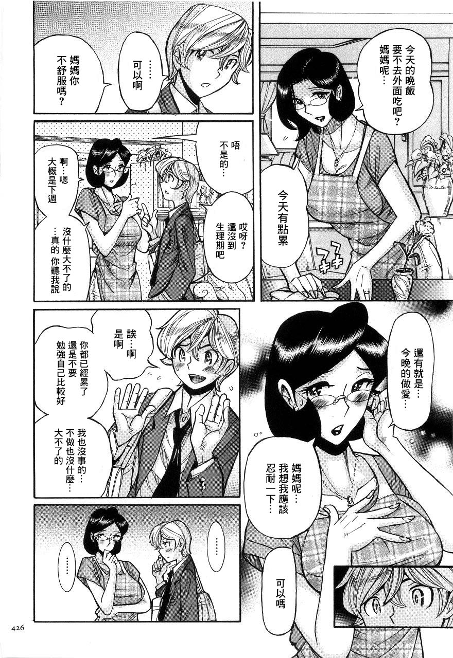 kojima-miu-nympho-maman-boshi-soukan-mama-no-shikyuu-wa-boku-no-mono-chinese