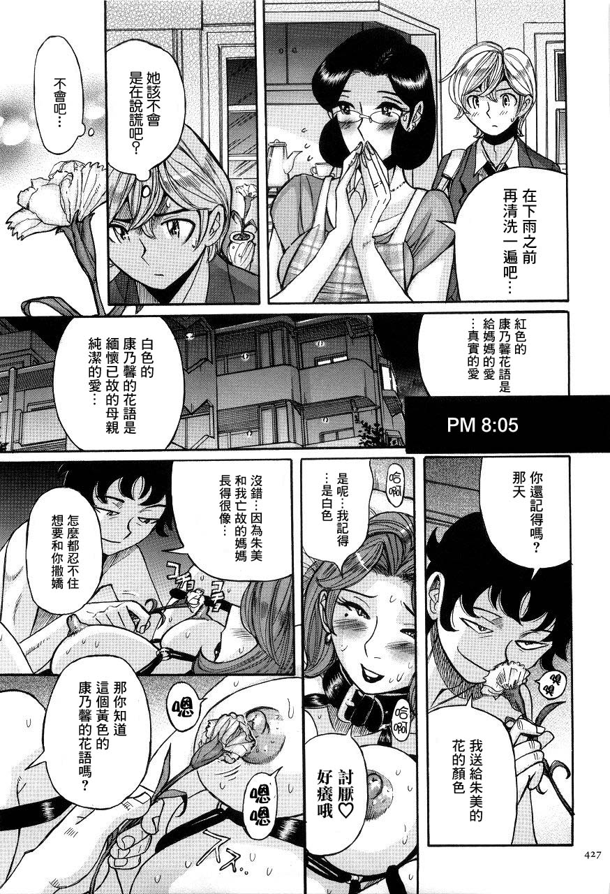 kojima-miu-nympho-maman-boshi-soukan-mama-no-shikyuu-wa-boku-no-mono-chinese