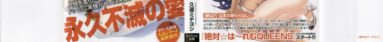 kuon-michiyoshi-zettai-harem-vol7-seifuku-harem-settei-artworks-shuu