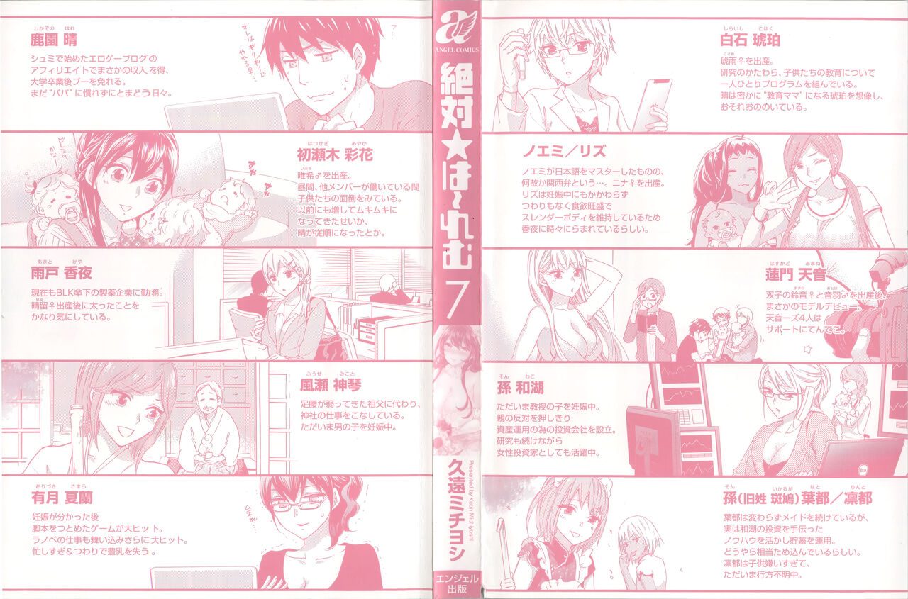 kuon-michiyoshi-zettai-harem-vol7-seifuku-harem-settei-artworks-shuu