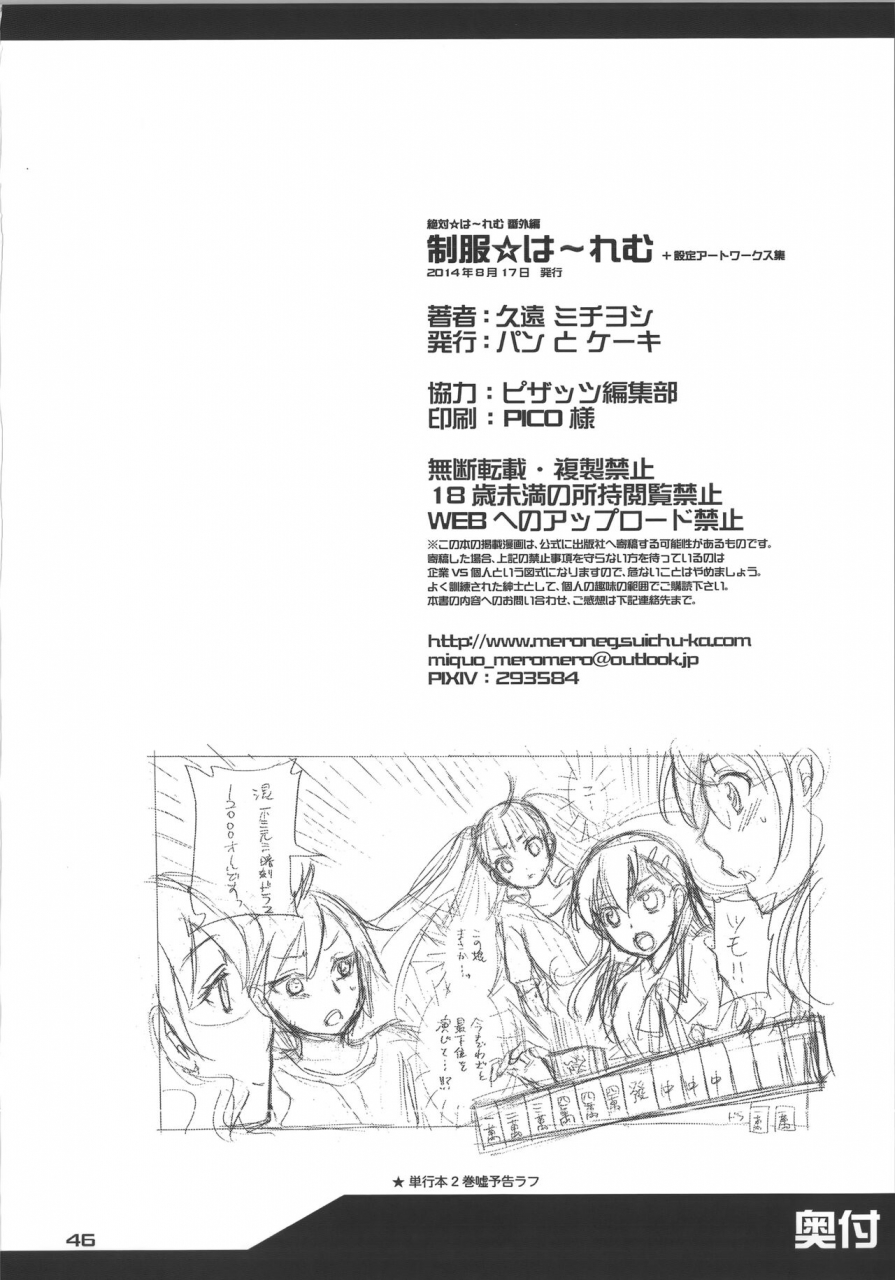 kuon-michiyoshi-zettai-harem-vol7-seifuku-harem-settei-artworks-shuu