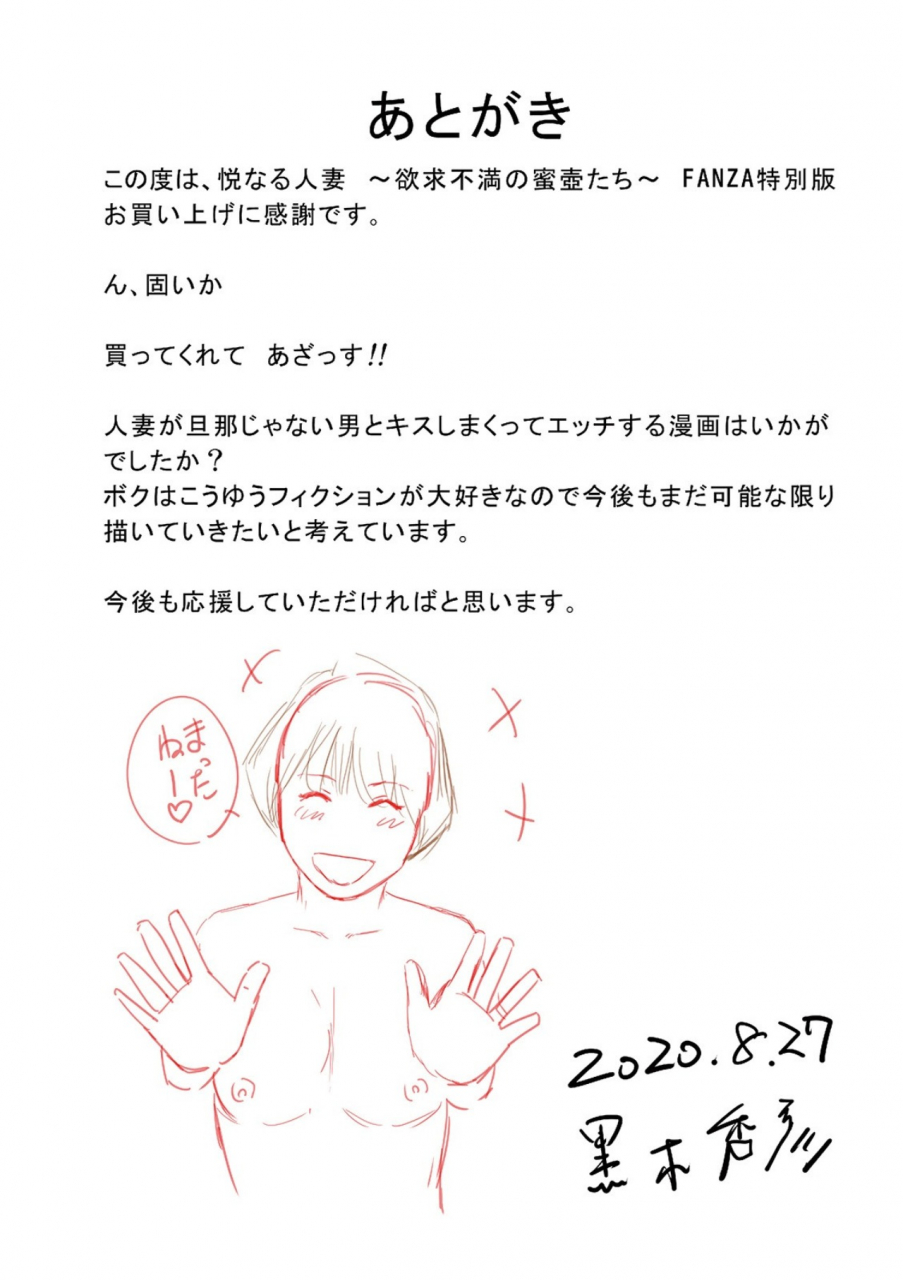 kuroki-hidehiko-etsunaru-hitodzuma-yokkyu-fumanna-mitsu-tsubo-tachi-fanza-tokubetsuban