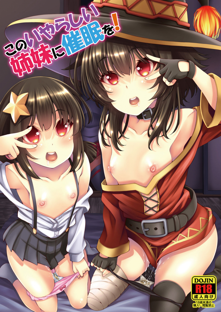 matsuge-antenna-maihara-matsuge-kono-iyarashii-shimai-ni-saimin-o-kono-subarashii-sekai-ni-syukufuku-o-digital