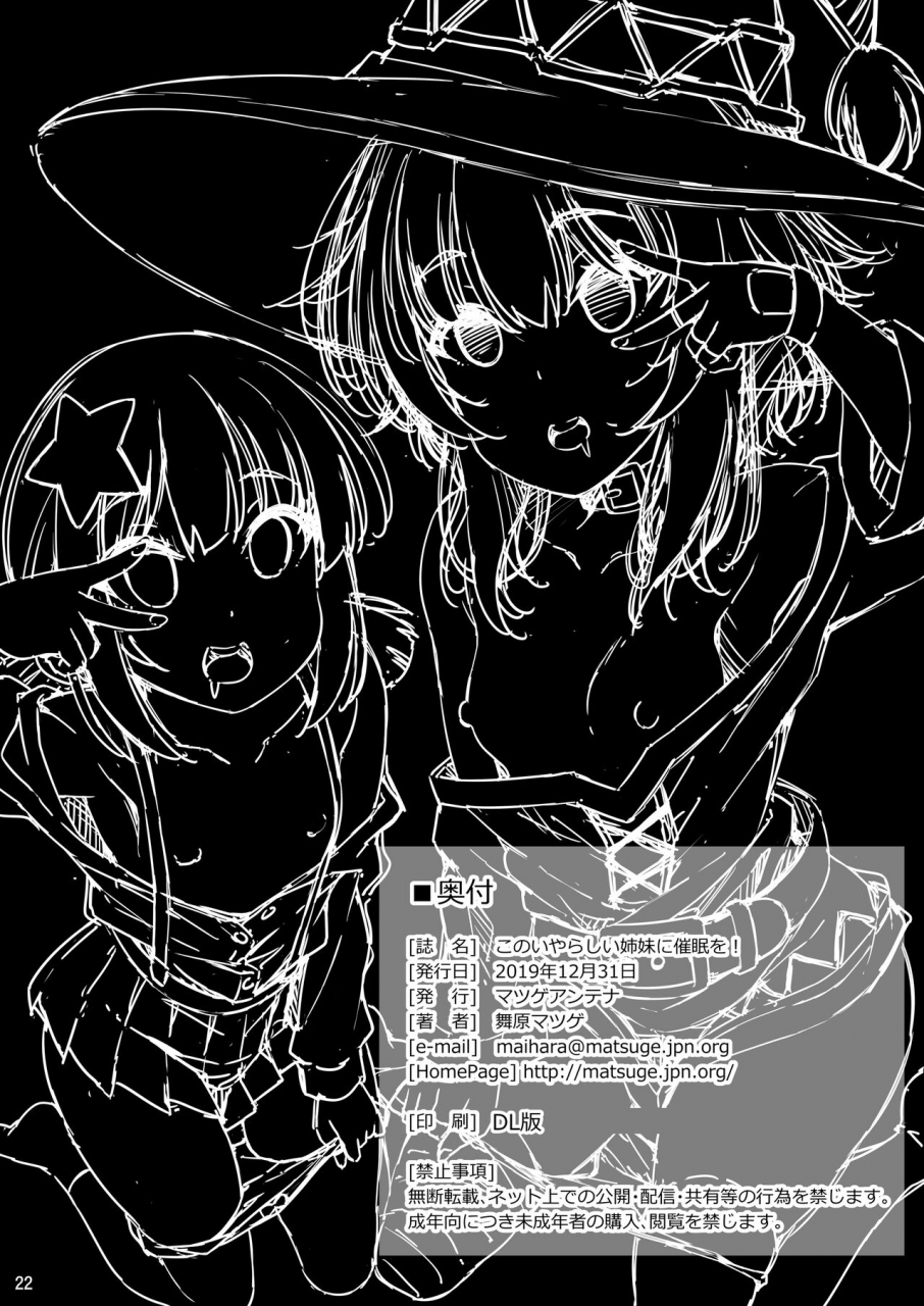 matsuge-antenna-maihara-matsuge-kono-iyarashii-shimai-ni-saimin-o-kono-subarashii-sekai-ni-syukufuku-o-digital