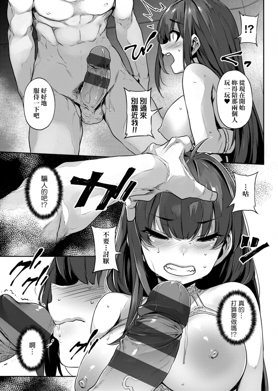 mitsuba-minoru-waiyoku-chinese