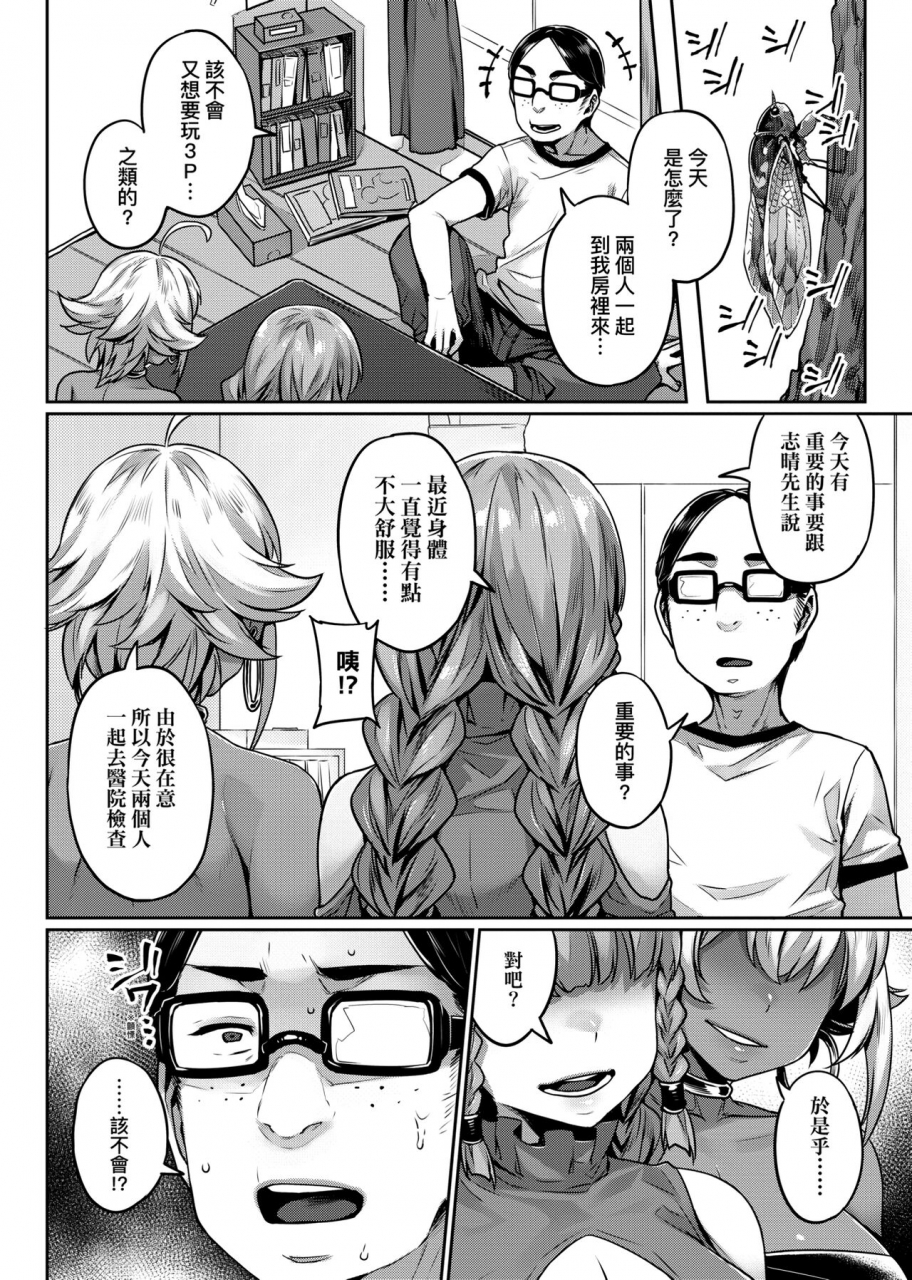 mitsuba-minoru-waiyoku-chinese