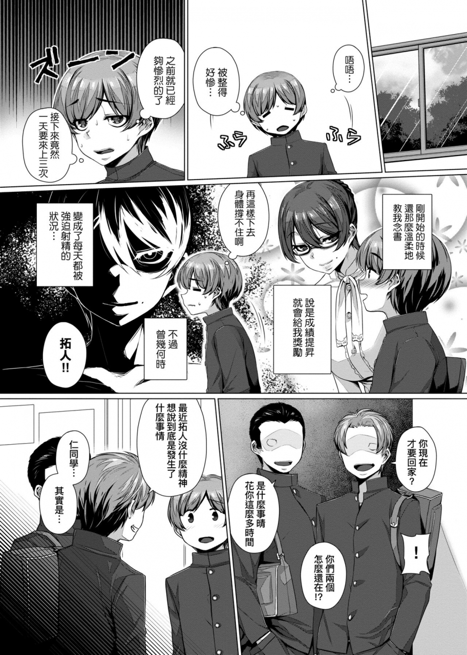 mitsuba-minoru-waiyoku-chinese