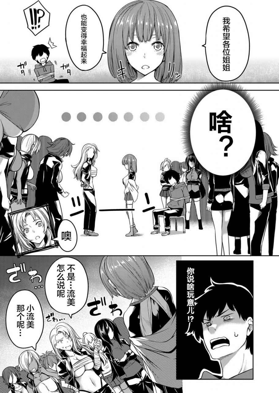 momiyama-kyonyuu-81-nin-o-shiawase-ni-shinai-to-soku-shibou-ch-12-chinese