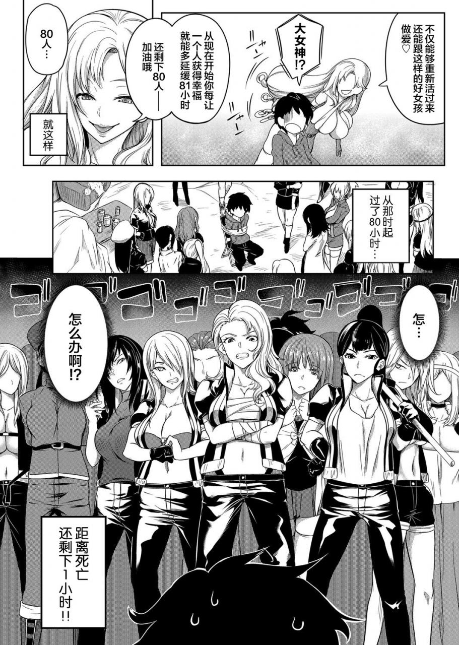 momiyama-kyonyuu-81-nin-o-shiawase-ni-shinai-to-soku-shibou-ch-13-chinese