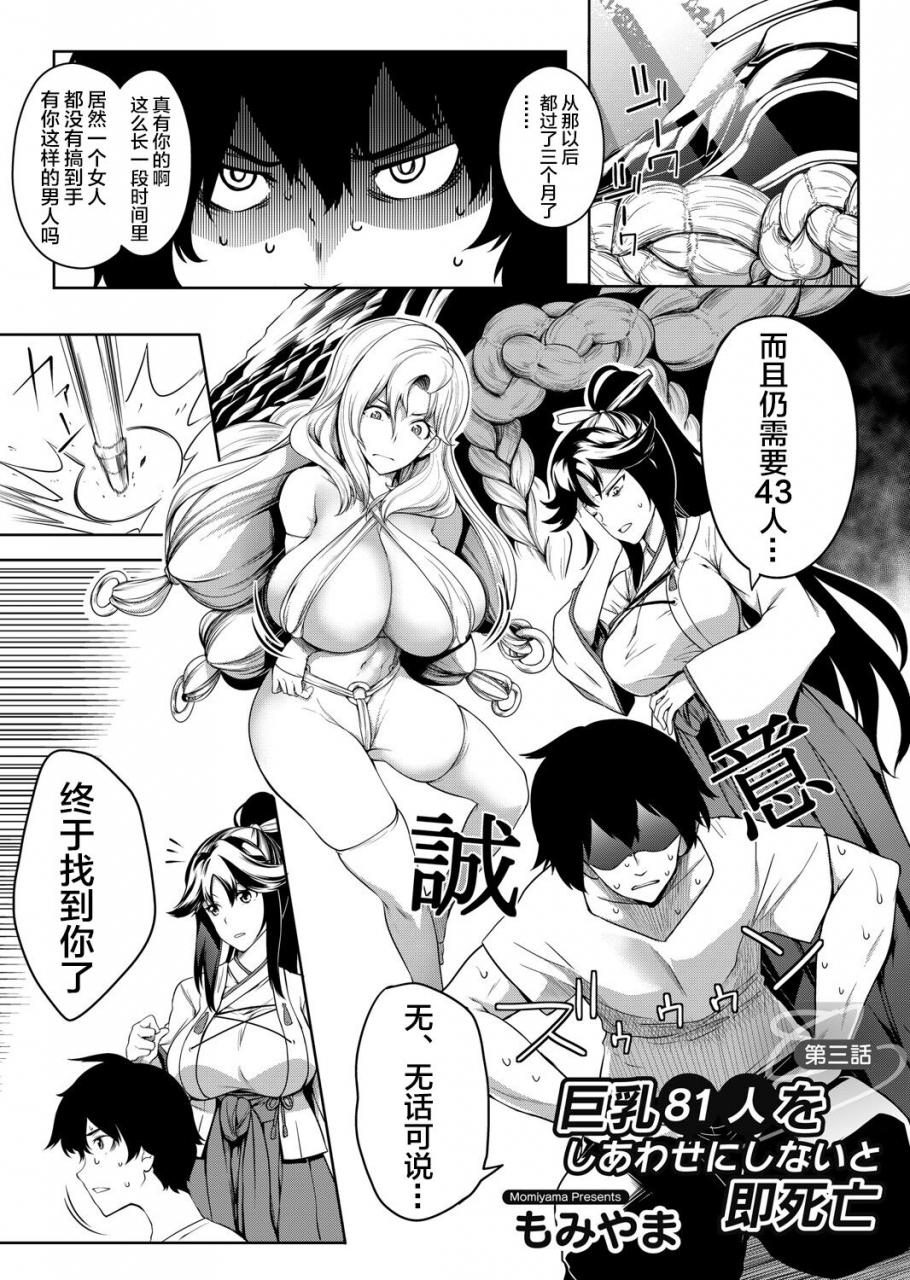 momiyama-kyonyuu-81-nin-o-shiawase-ni-shinai-to-soku-shibou-ch-13-chinese