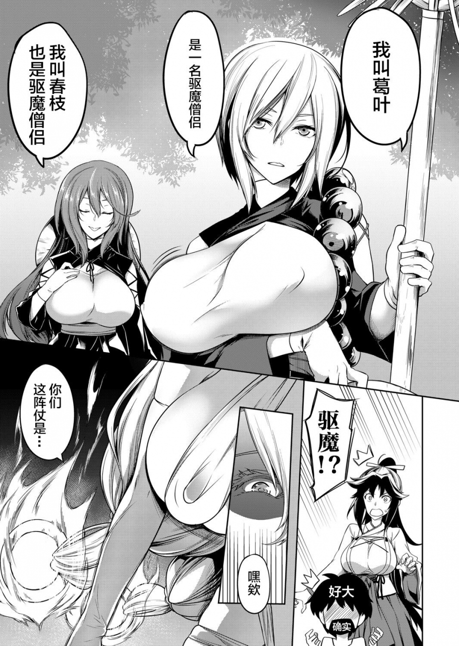 momiyama-kyonyuu-81-nin-o-shiawase-ni-shinai-to-soku-shibou-ch-13-chinese