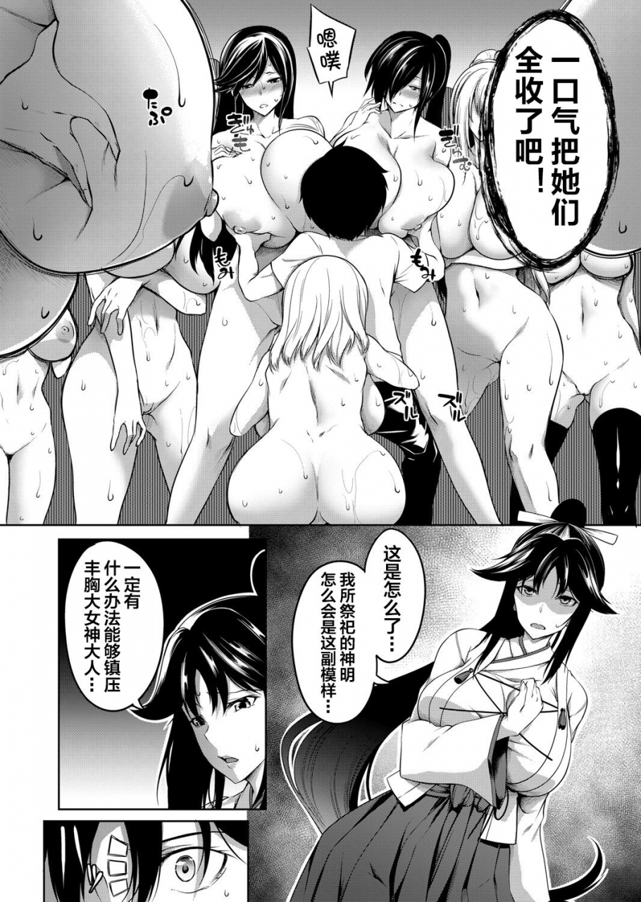 momiyama-kyonyuu-81-nin-o-shiawase-ni-shinai-to-soku-shibou-ch-13-chinese