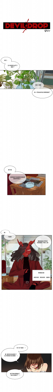 nanao-grey-devil-drop-chinese-ongoing