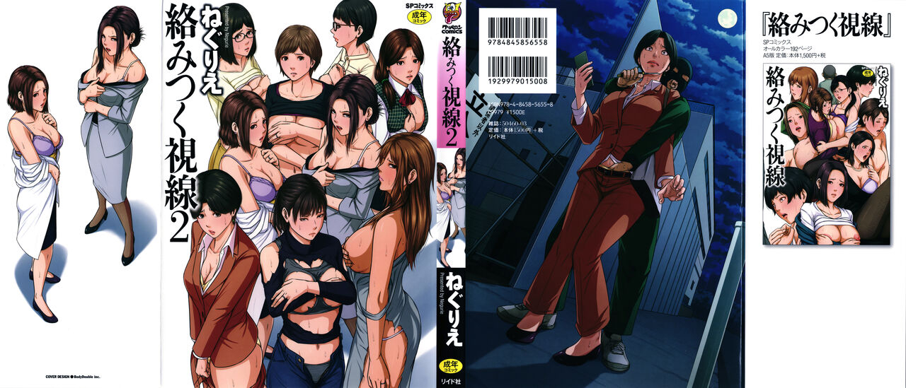 negurie-karamitsuku-shisen-2-english