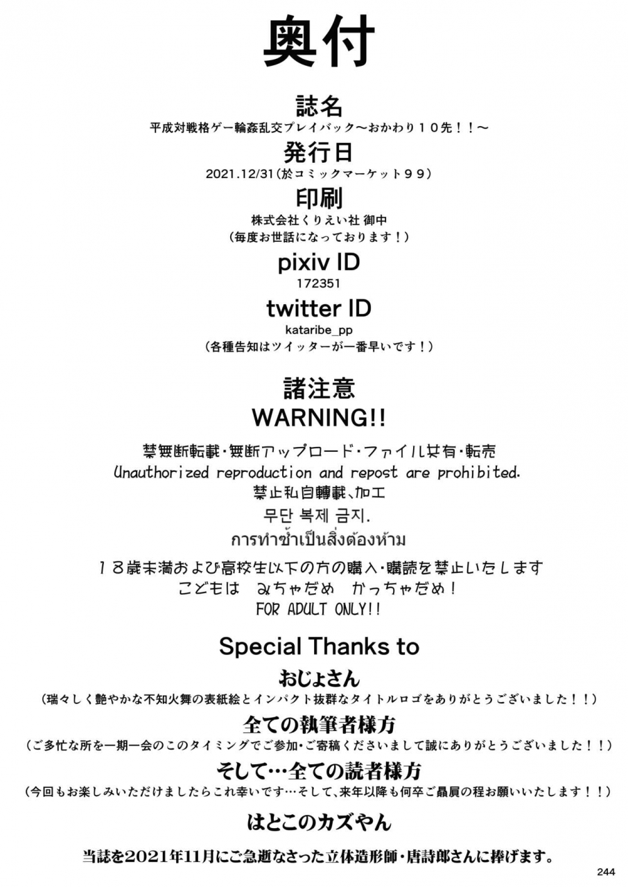 powerplay-various-heisei-fighting-game-gangbang-orgy-playback-10-refills-various-digital