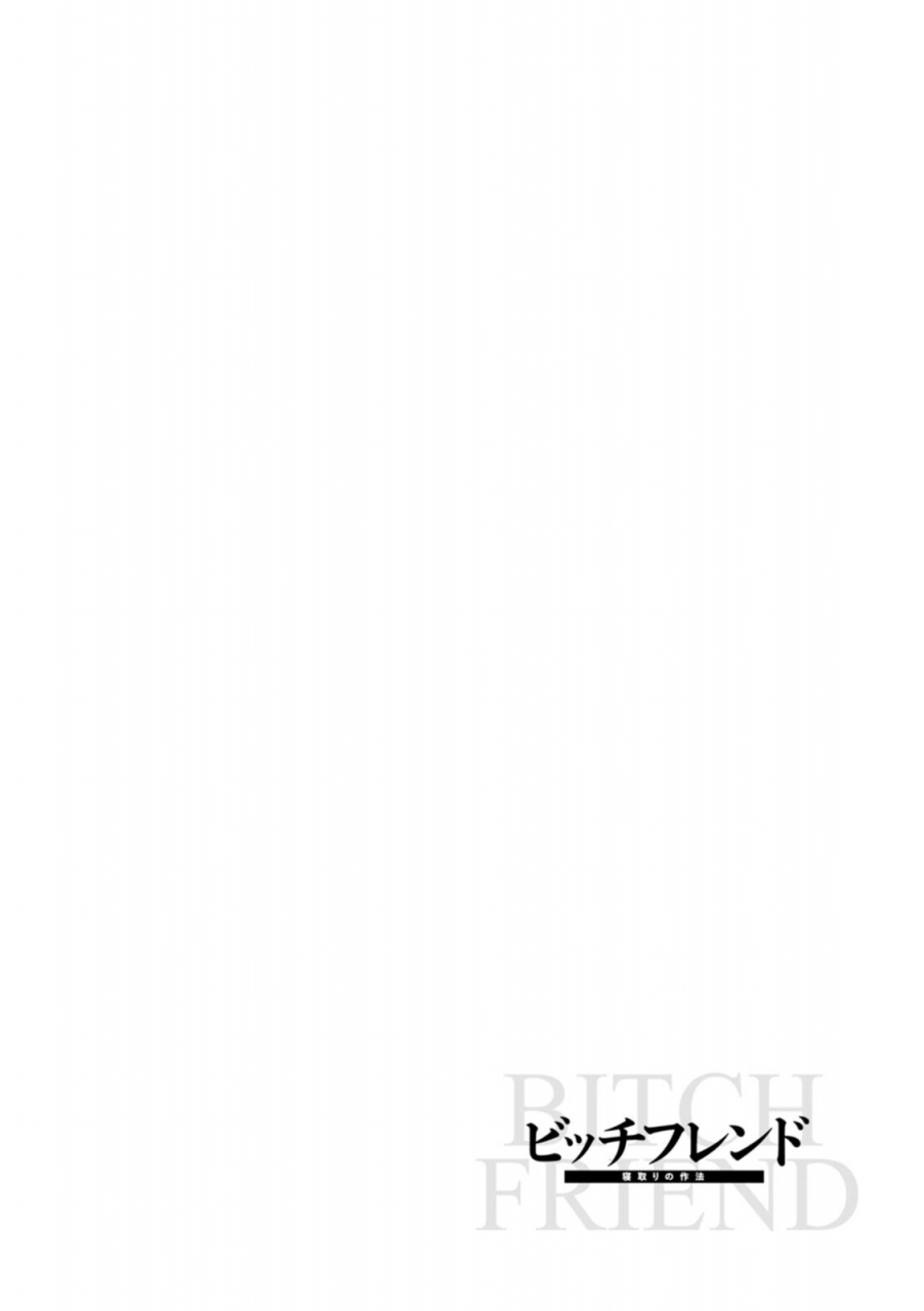 rasson-bitch-friend-netori-no-sahou-digital