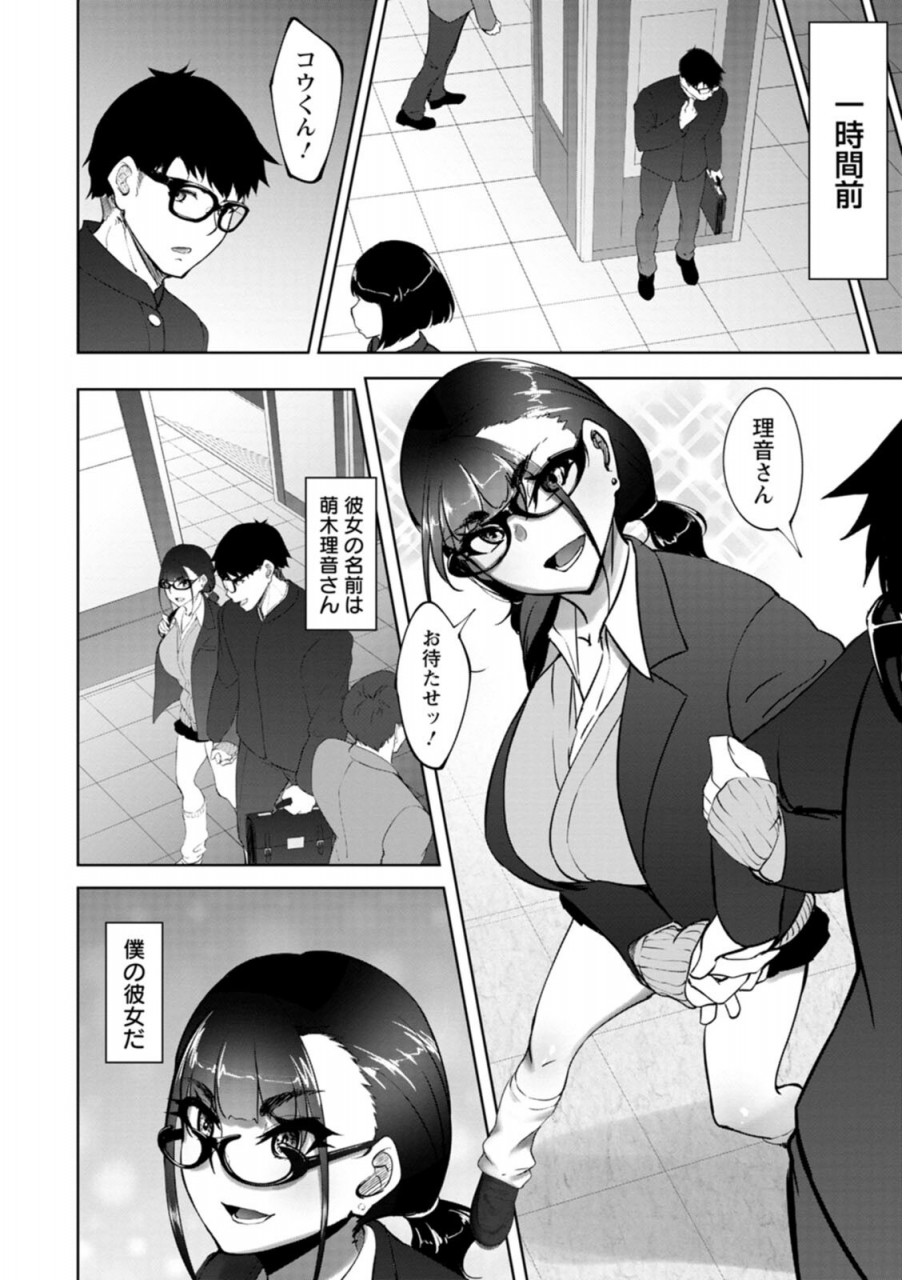 rasson-bitch-friend-netori-no-sahou-digital