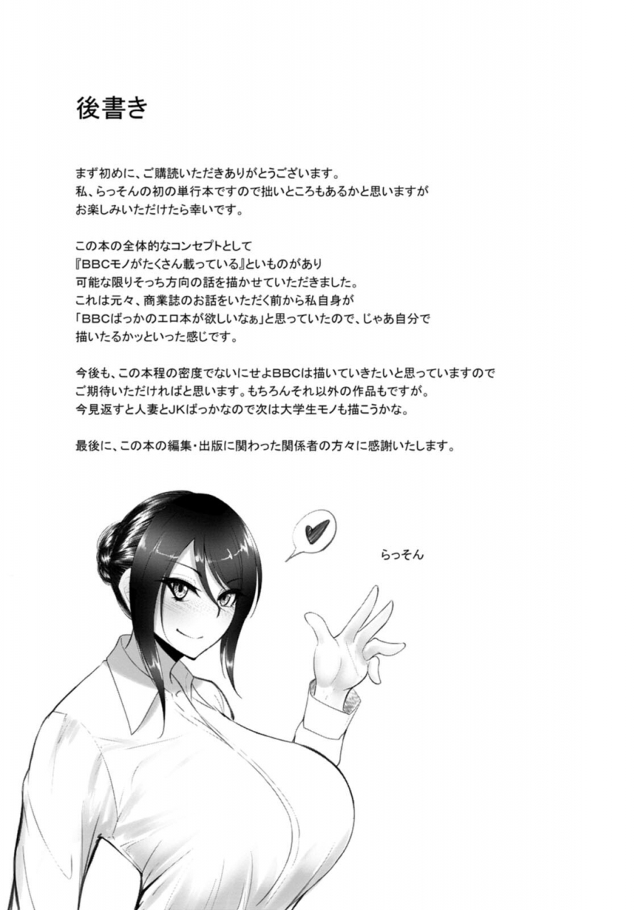 rasson-bitch-friend-netori-no-sahou-digital