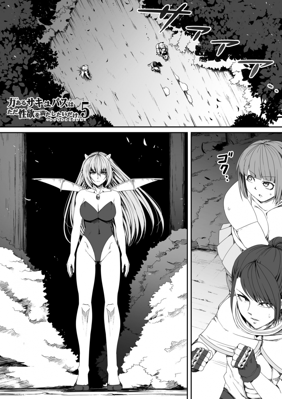roadroad-chikara-aru-succubus-wa-seiyoku-o-mitashitai-dake-5-english-hmc-translation