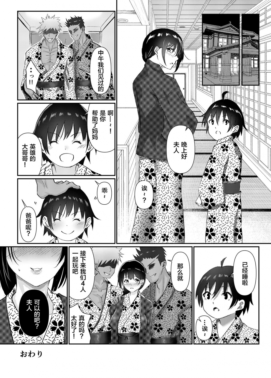 sashimi-teishoku-sashimi-hitozuma-ntr-kazoku-ryokouchinese