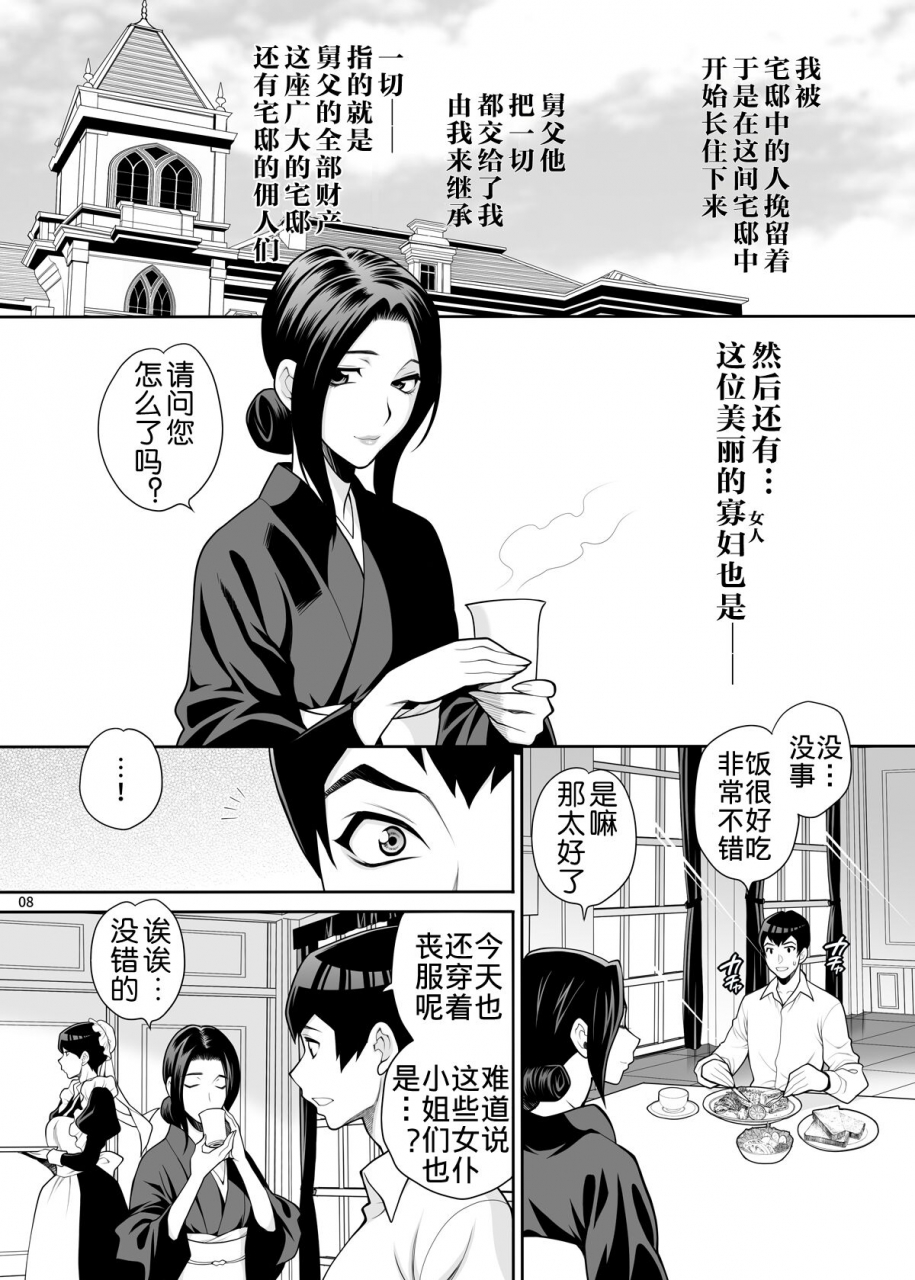 shallot-coco-yukiyanagi-yukiyanagi-no-hon-48-miboujin-souzoku-2-subete-anata-no-mono-yo-chinese-digital