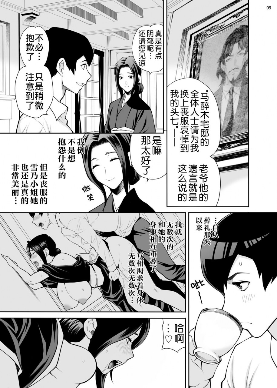 shallot-coco-yukiyanagi-yukiyanagi-no-hon-48-miboujin-souzoku-2-subete-anata-no-mono-yo-chinese-digital