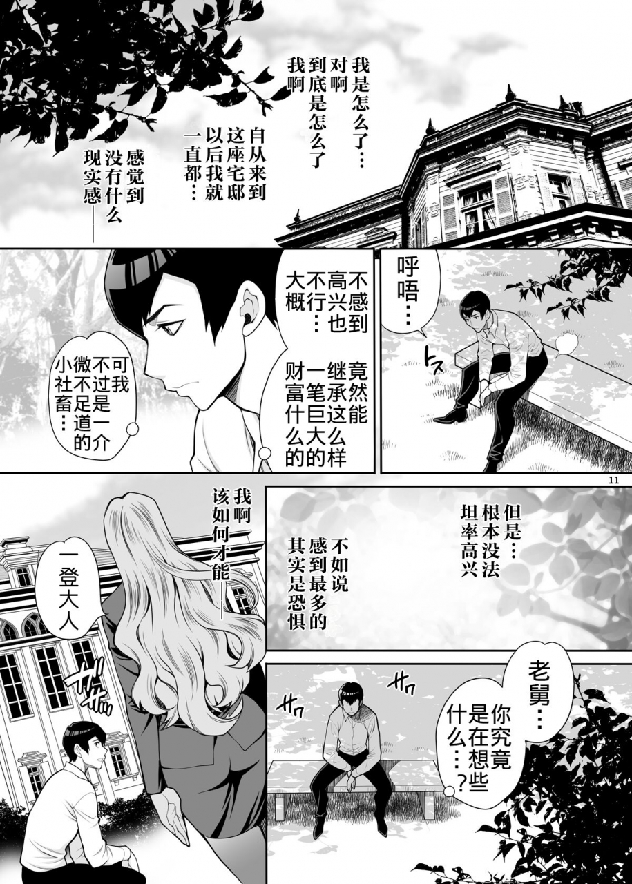 shallot-coco-yukiyanagi-yukiyanagi-no-hon-48-miboujin-souzoku-2-subete-anata-no-mono-yo-chinese-digital