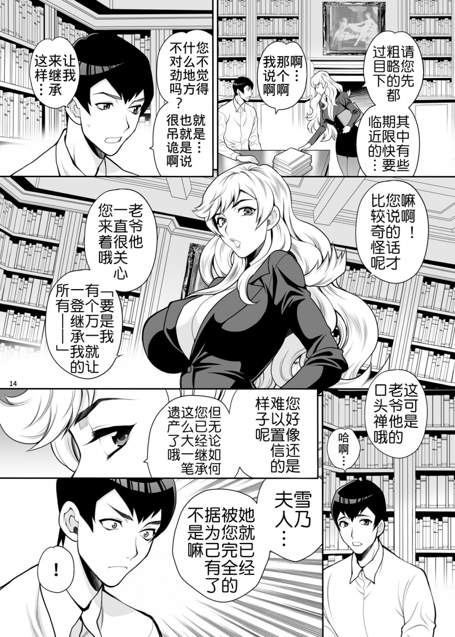 shallot-coco-yukiyanagi-yukiyanagi-no-hon-48-miboujin-souzoku-2-subete-anata-no-mono-yo-chinese-digital