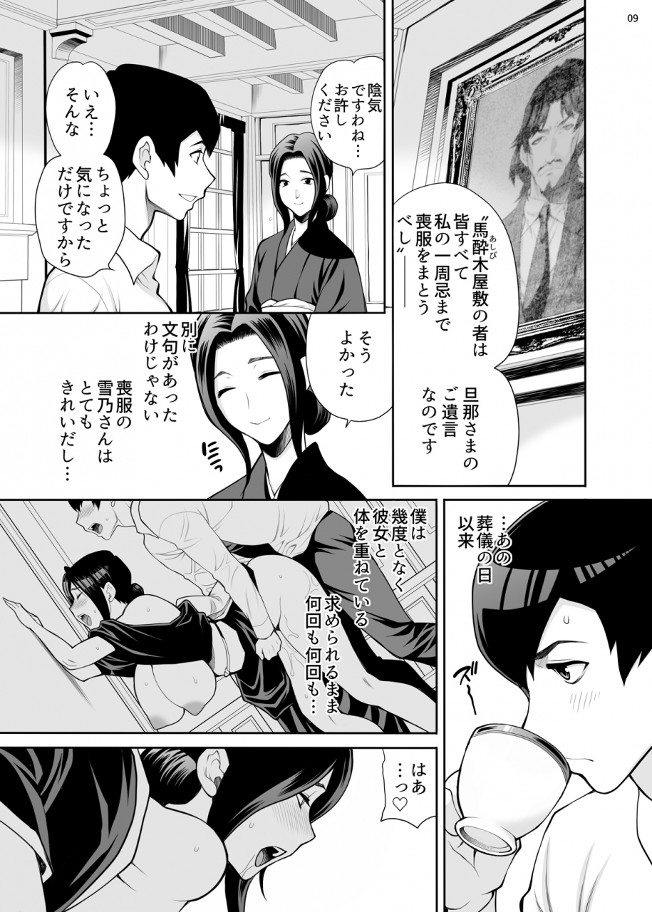 shallot-coco-yukiyanagi-yukiyanagi-no-hon-48-miboujin-souzoku-2-subete-anata-no-mono-yo-digital