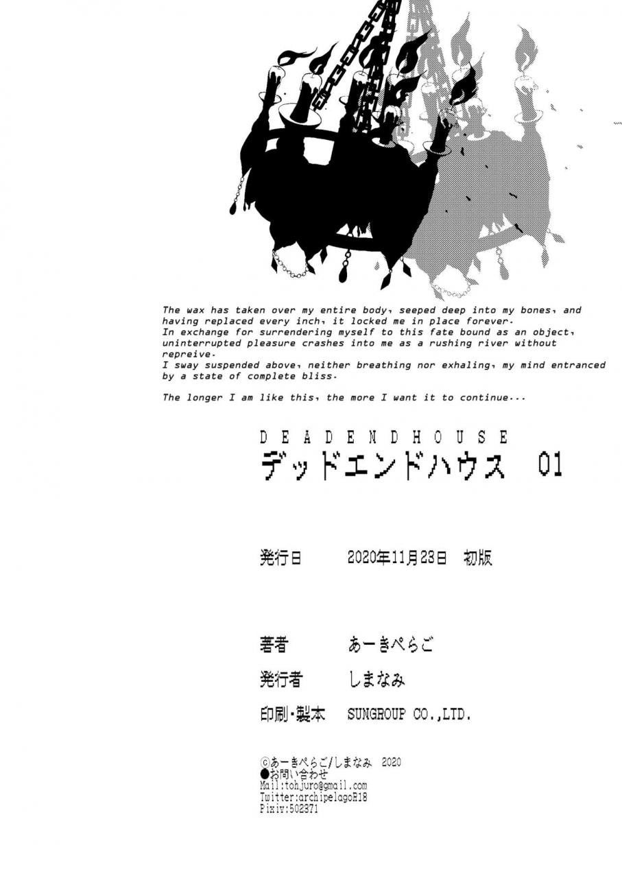 shimanami-archipelago-dead-end-house-anthology-the-chandelier15the-exorcistspinoff-expansions-ongoing