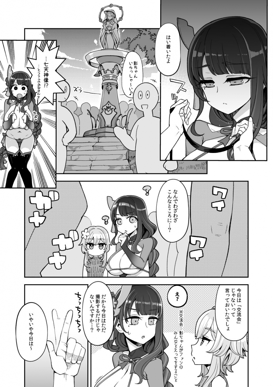 shouwa-saishuu-sensen-hanauna-raiden-shogun-gekini-cosplayer-honnin-ga-fukei-sugiru-ken-ni-tsuite-genshin-impact