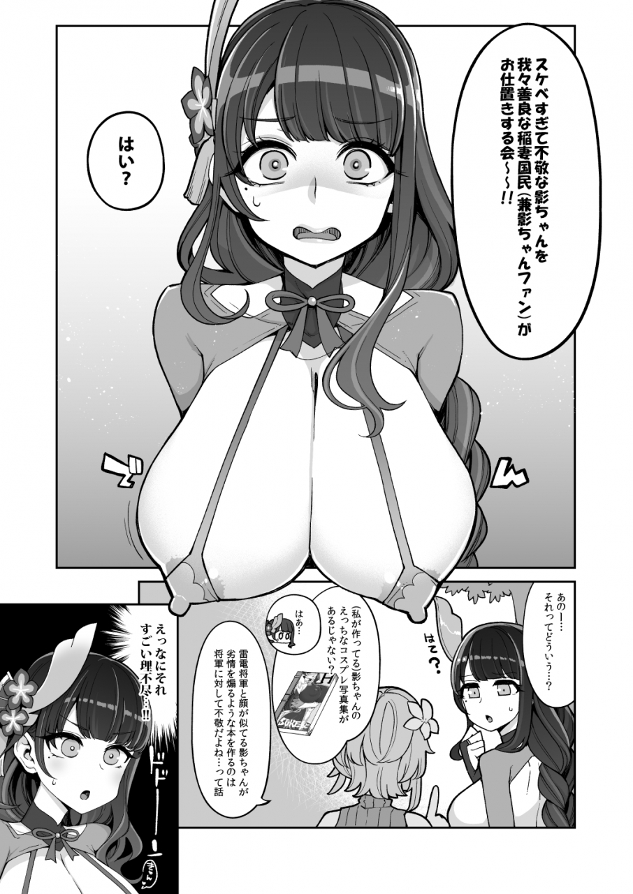 shouwa-saishuu-sensen-hanauna-raiden-shogun-gekini-cosplayer-honnin-ga-fukei-sugiru-ken-ni-tsuite-genshin-impact