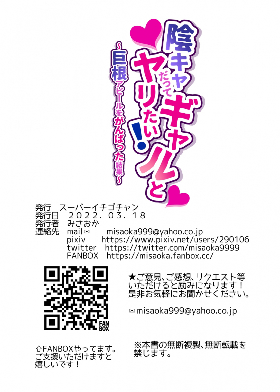 super-ichigo-chan-misaoka-incha-datte-gal-to-yaritai-kyokon-appeal-o-ganbatta-kekka