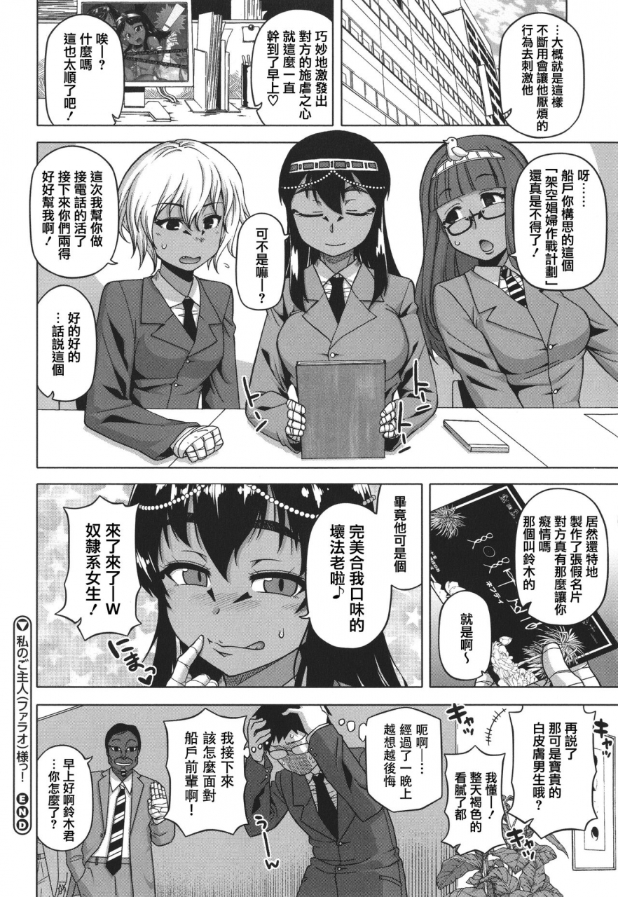 takatsu-watashi-no-pharaoh-sama-chinese