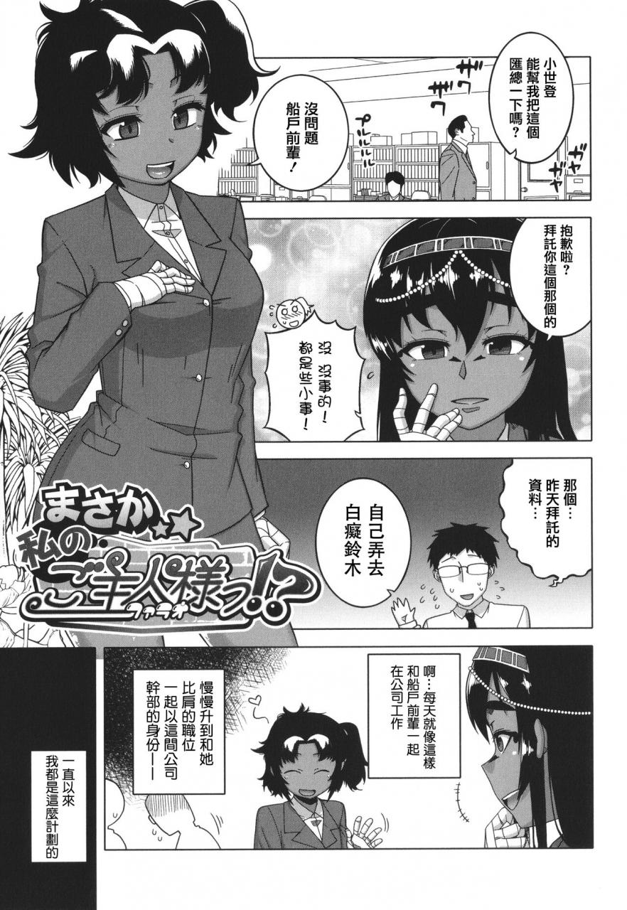 takatsu-watashi-no-pharaoh-sama-chinese