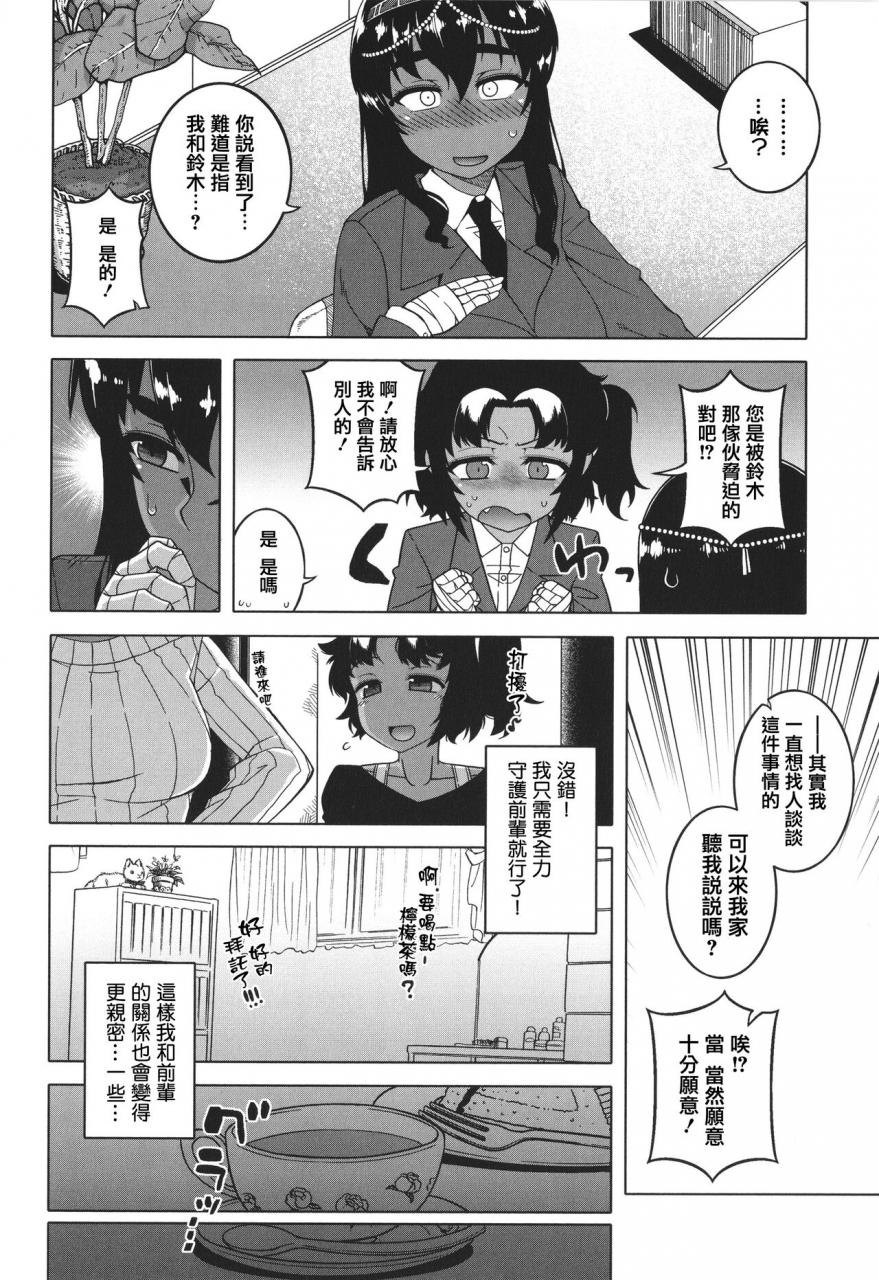 takatsu-watashi-no-pharaoh-sama-chinese