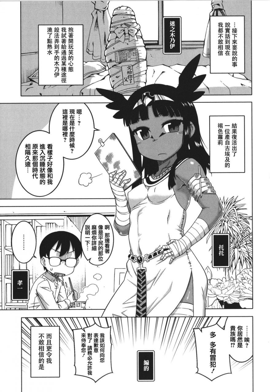 takatsu-watashi-no-pharaoh-sama-chinese