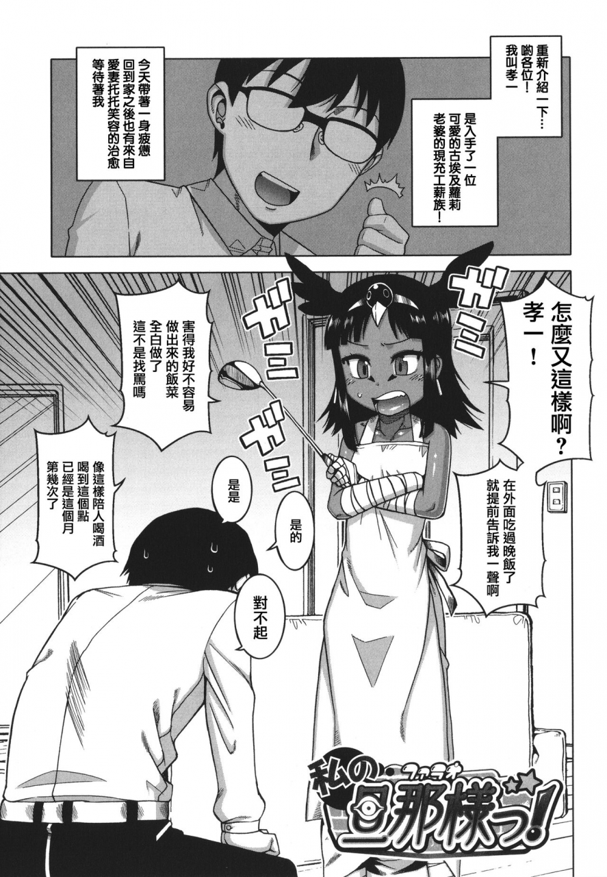 takatsu-watashi-no-pharaoh-sama-chinese