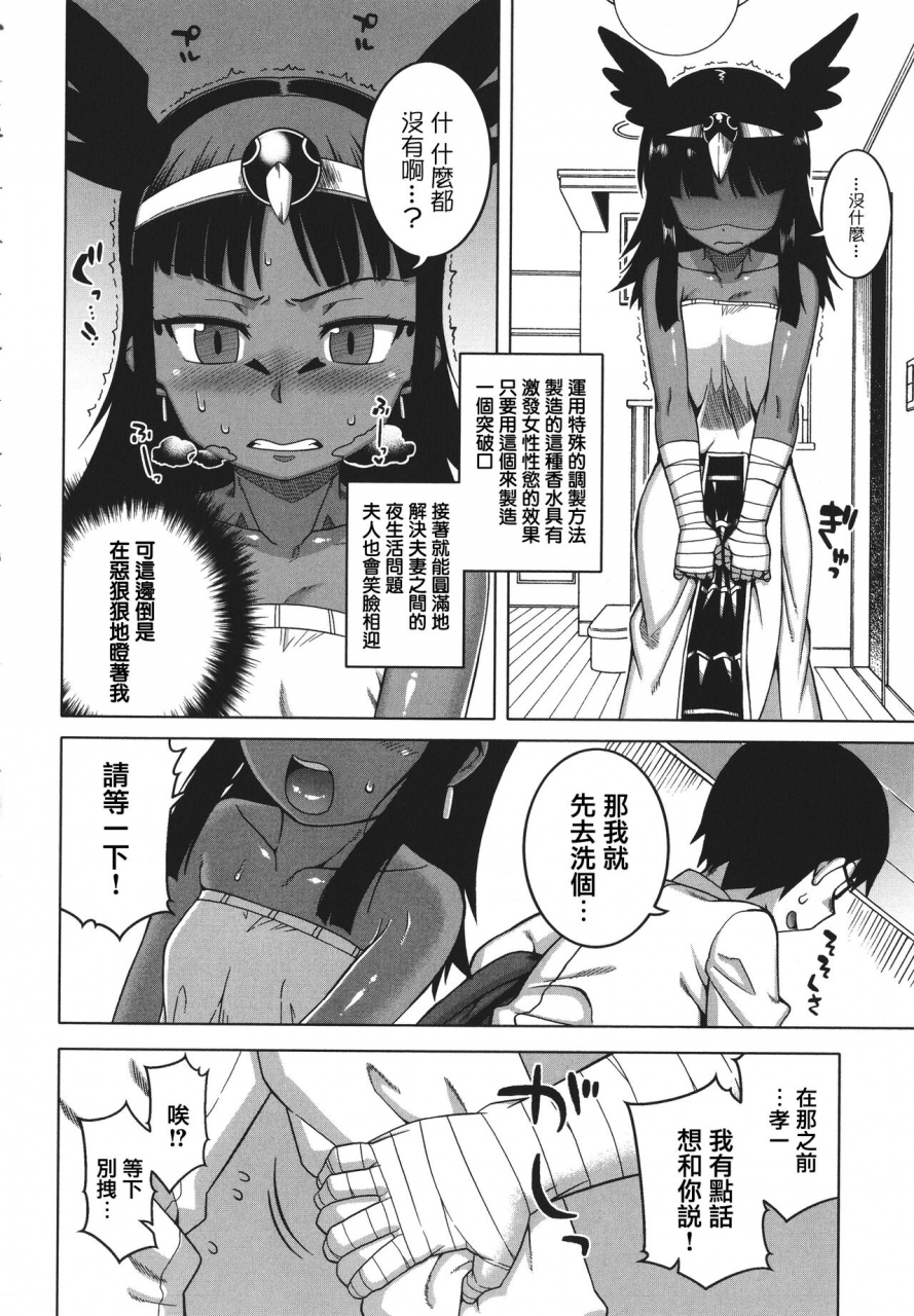 takatsu-watashi-no-pharaoh-sama-chinese