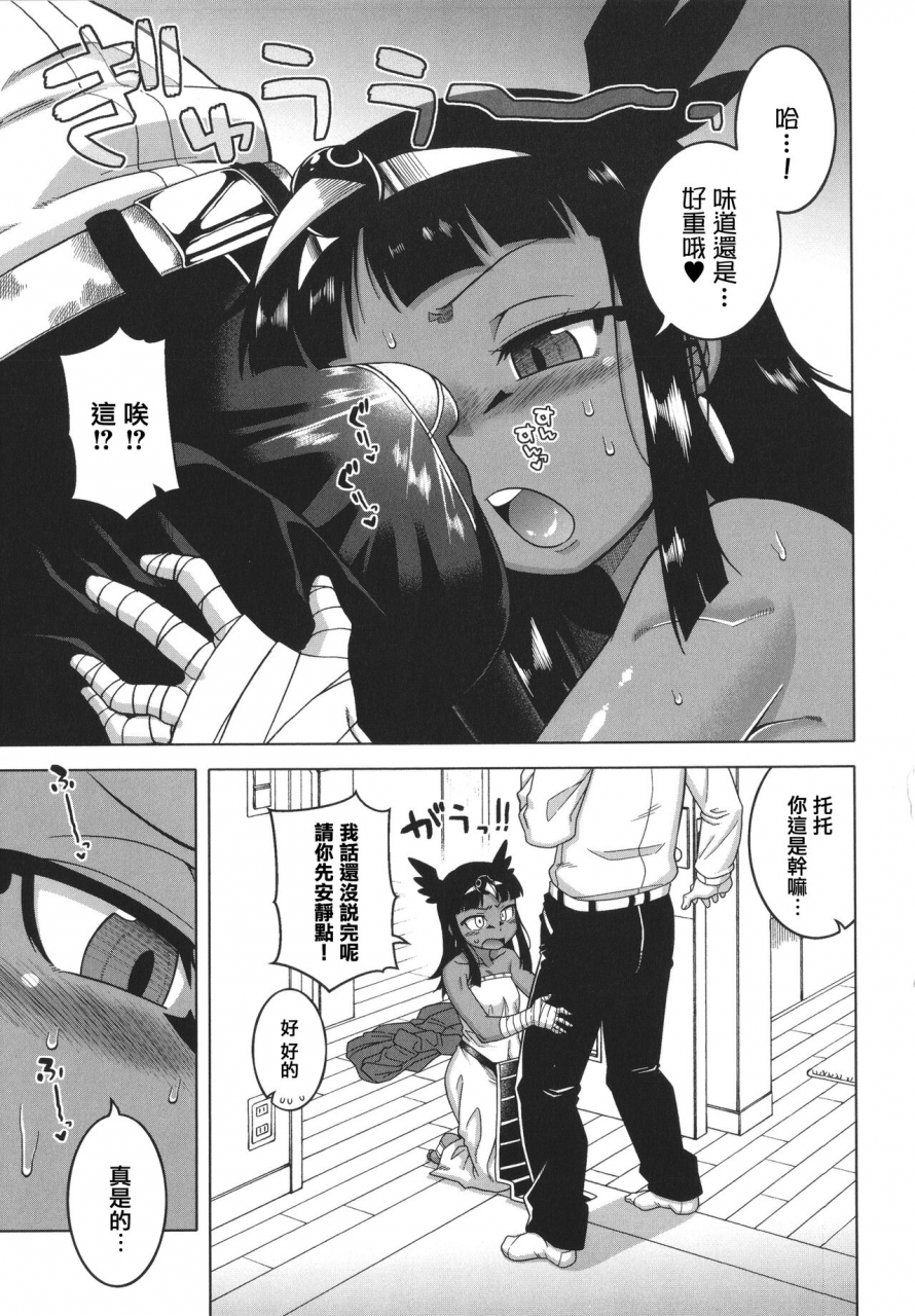 takatsu-watashi-no-pharaoh-sama-chinese