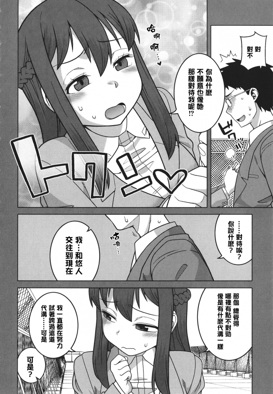 takatsu-watashi-no-pharaoh-sama-chinese