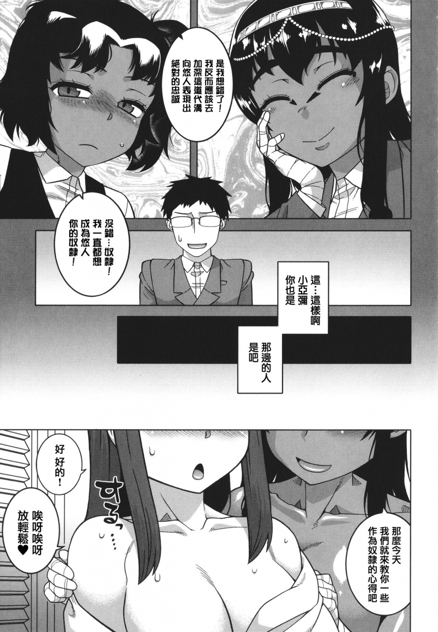 takatsu-watashi-no-pharaoh-sama-chinese