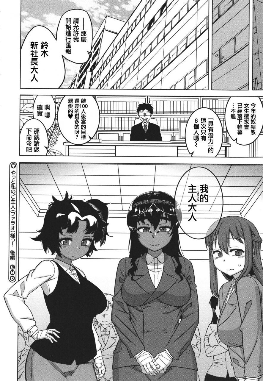 takatsu-watashi-no-pharaoh-sama-chinese