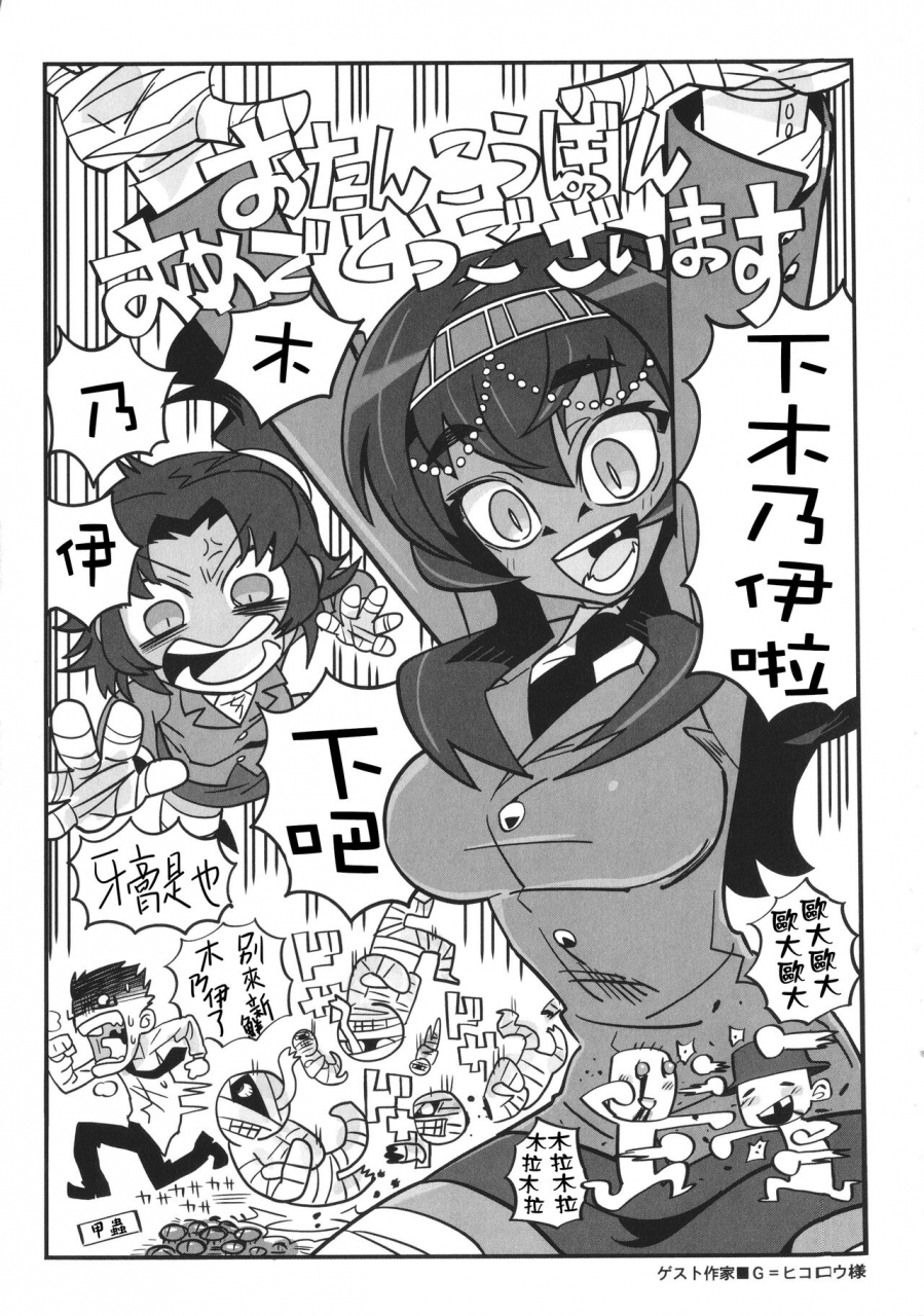 takatsu-watashi-no-pharaoh-sama-chinese