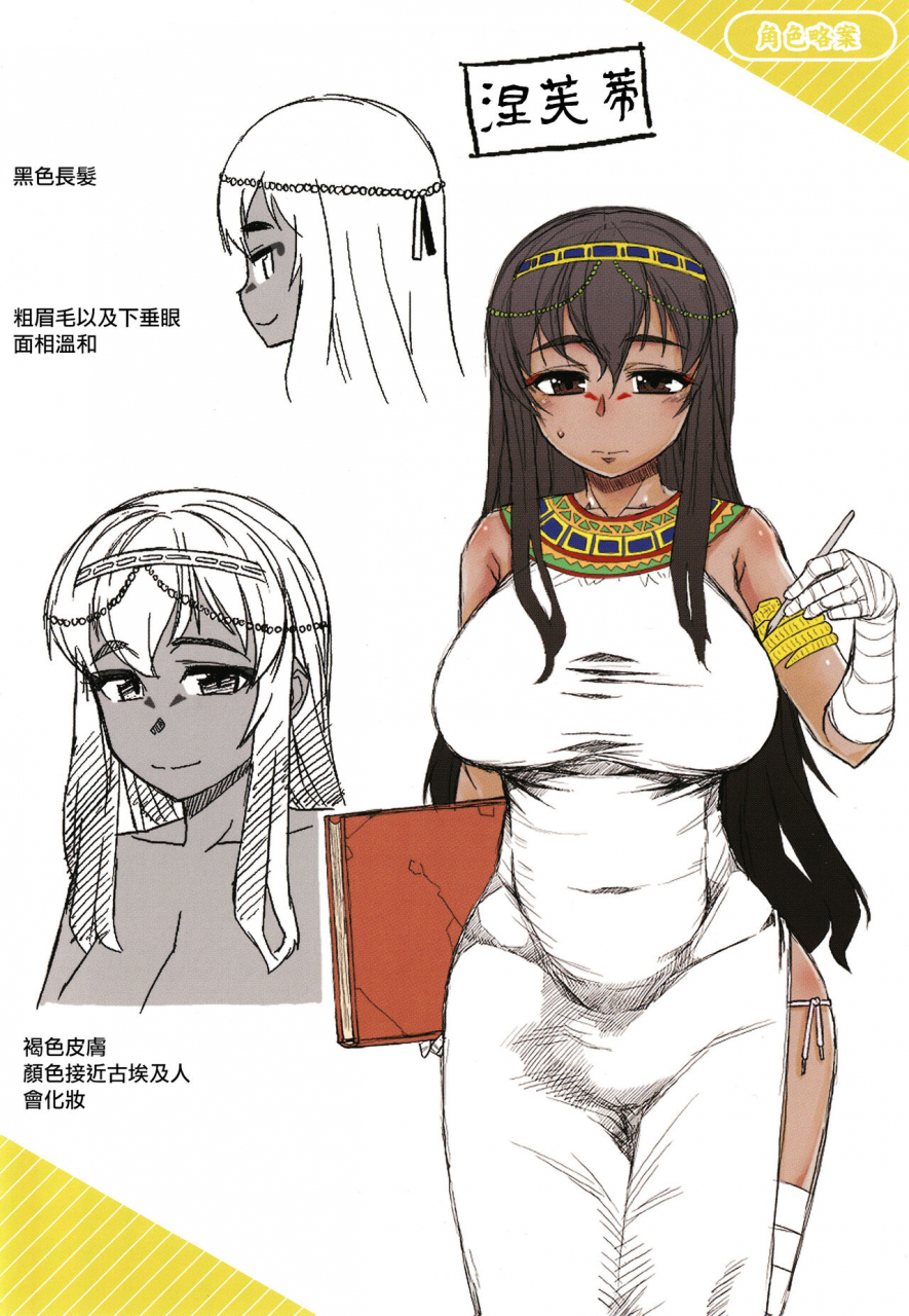 takatsu-watashi-no-pharaoh-sama-chinese