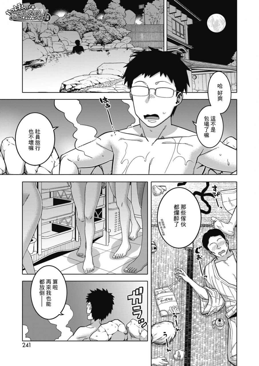 tanishi-bitai-comic-hotmilk-2021-10-chinese-digital