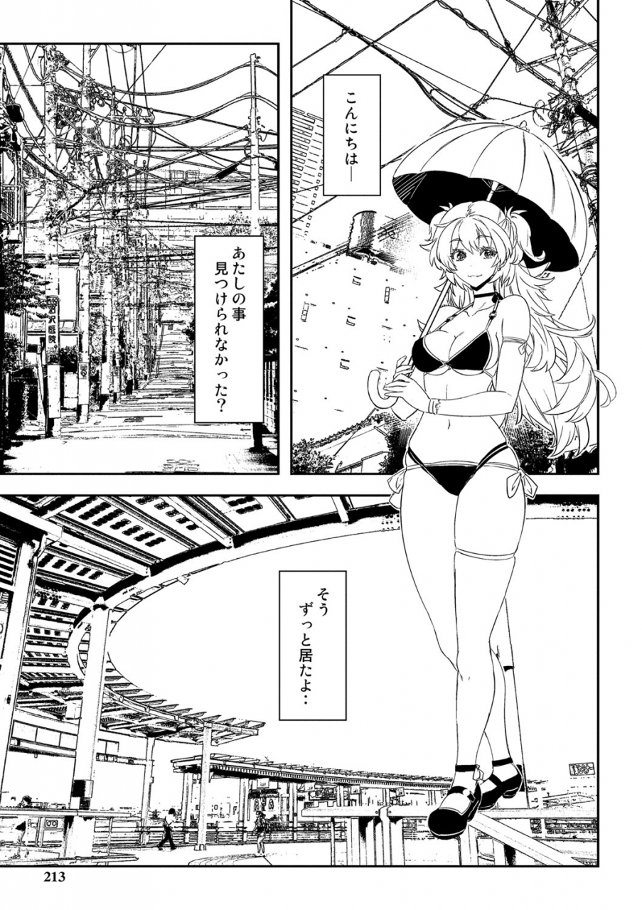 umiushi-dakishimetai-kanojo-tokusouban-digital