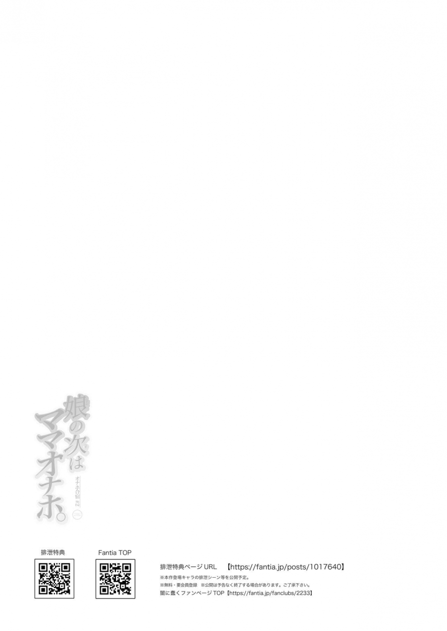 yami-ni-ugomeku-dokurosan-musume-no-tsugi-wa-mama-onaho-onaho-gasshuku-2-after-the-daughter-mother-cocksleeve-cocksleeve-camp-2-english-kinsei-translations-decensored-digital