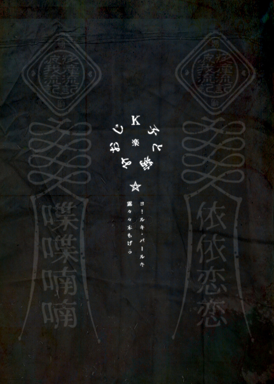 yolki-palki-rororogi-mogera-lady-k-the-sick-man-paradise-english-lunaticseibah