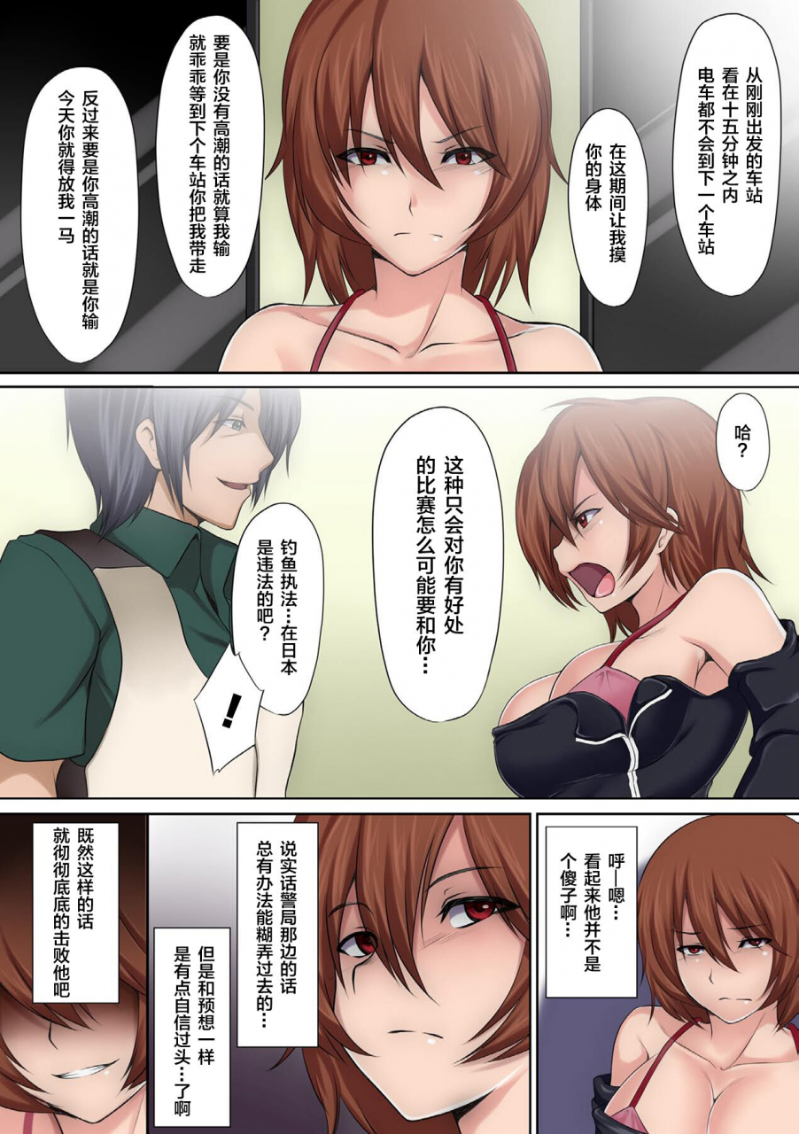 kupala-jakume-torareru-chikan-sousakan-the-trapped-officer-digitalchinese